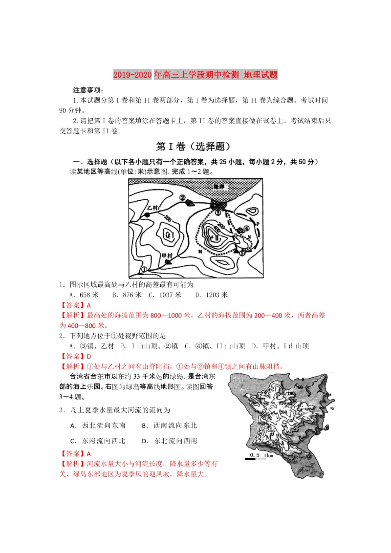 2019-2020年高三上学段期中检测 地理试题.doc_第1页