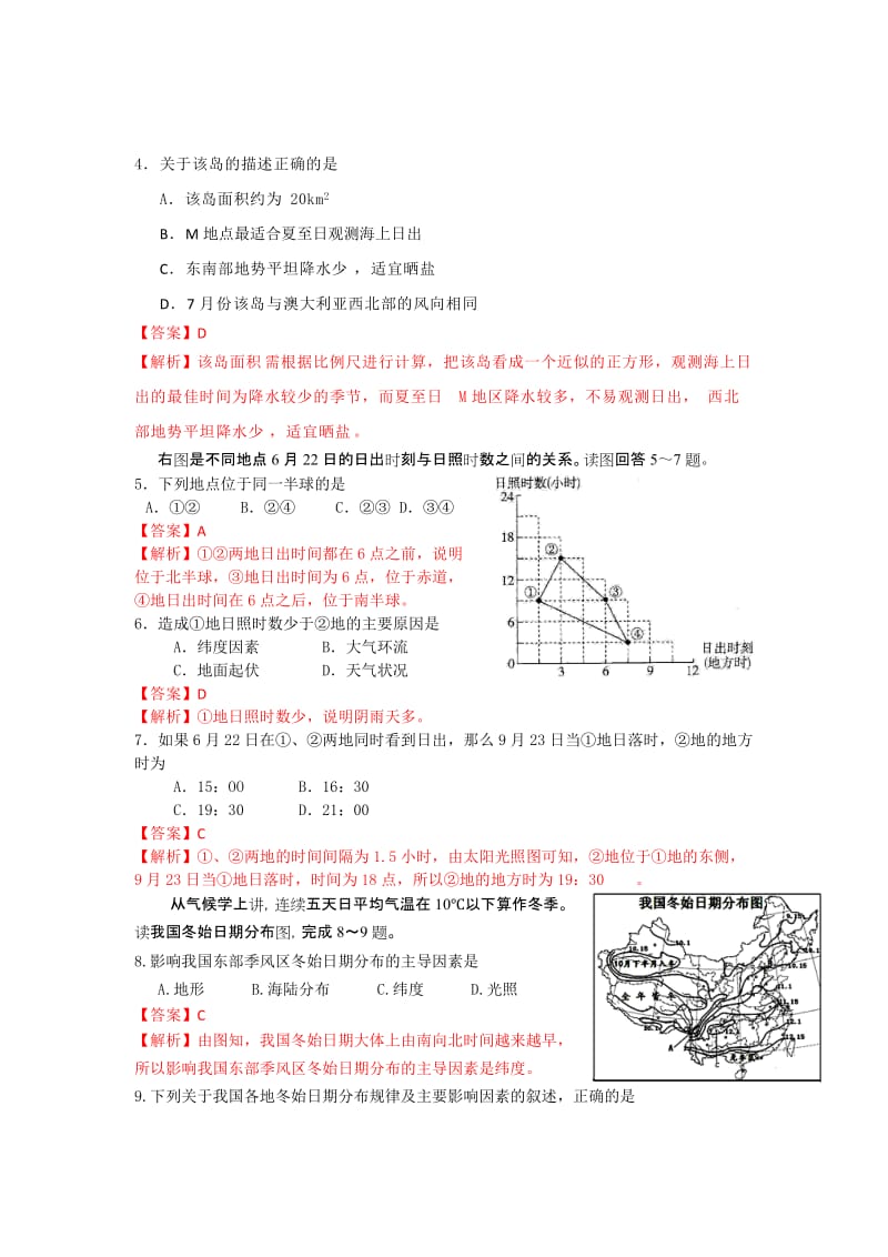 2019-2020年高三上学段期中检测 地理试题.doc_第2页