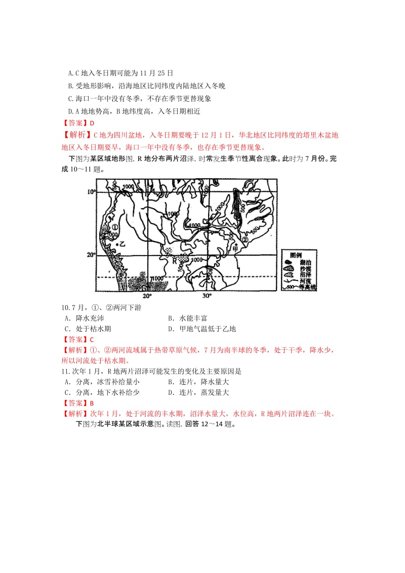 2019-2020年高三上学段期中检测 地理试题.doc_第3页