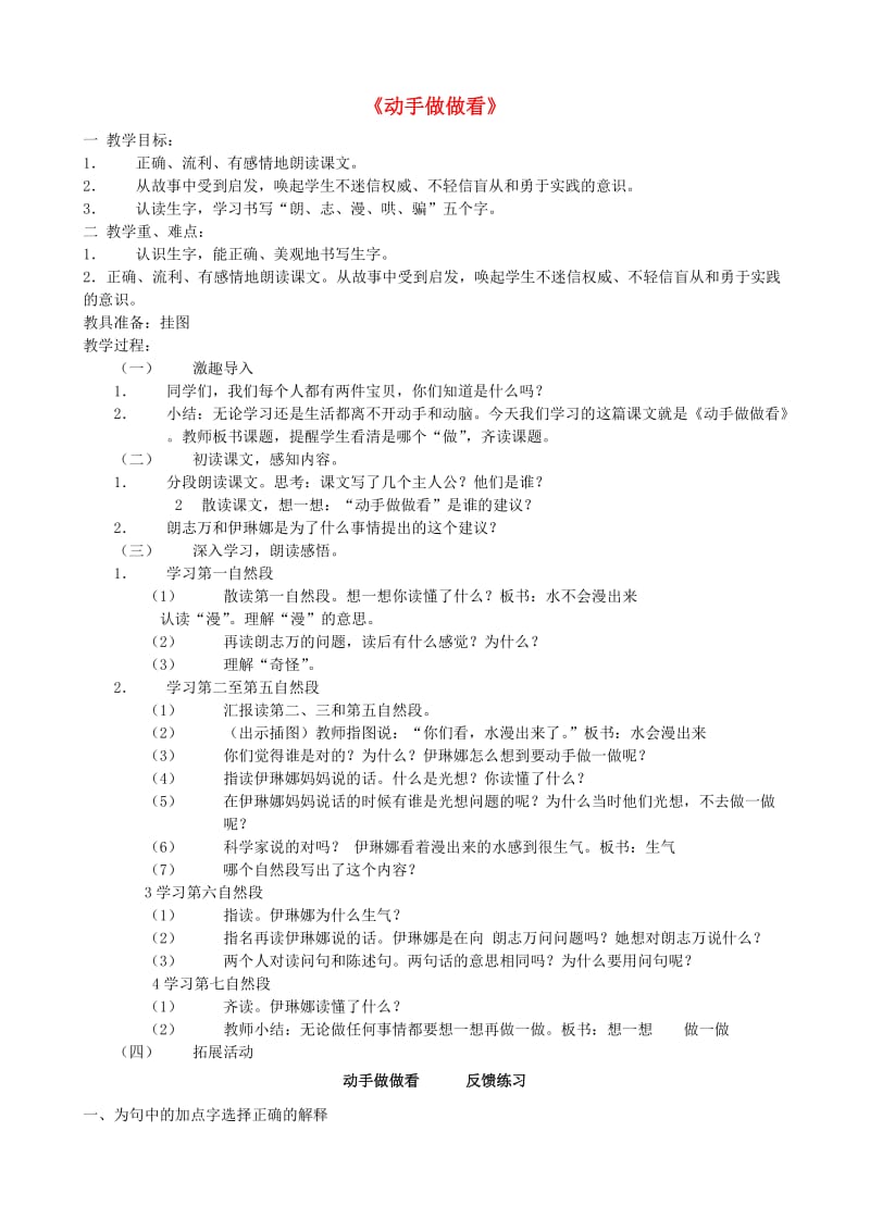 二年级语文下册 第四单元 15 动手做做看教案2 鲁教版.doc_第1页