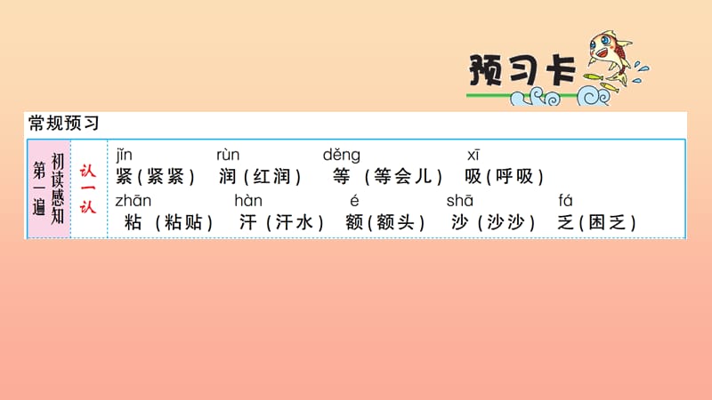 2019年二年级语文上册课文2第7课妈妈睡了课件2新人教版.ppt_第2页