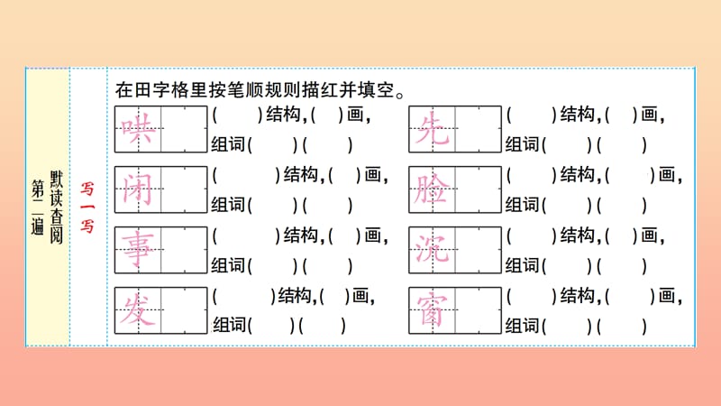 2019年二年级语文上册课文2第7课妈妈睡了课件2新人教版.ppt_第3页