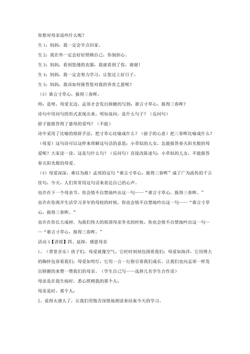 三年级语文上册 第二单元 5《古诗两首》游子吟教学设计2 湘教版.doc_第3页