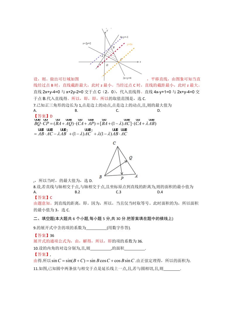 2019-2020年高三第二次统练 理科数学 含解析.doc_第2页