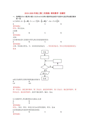 2019-2020年高三第二次统练 理科数学 含解析.doc