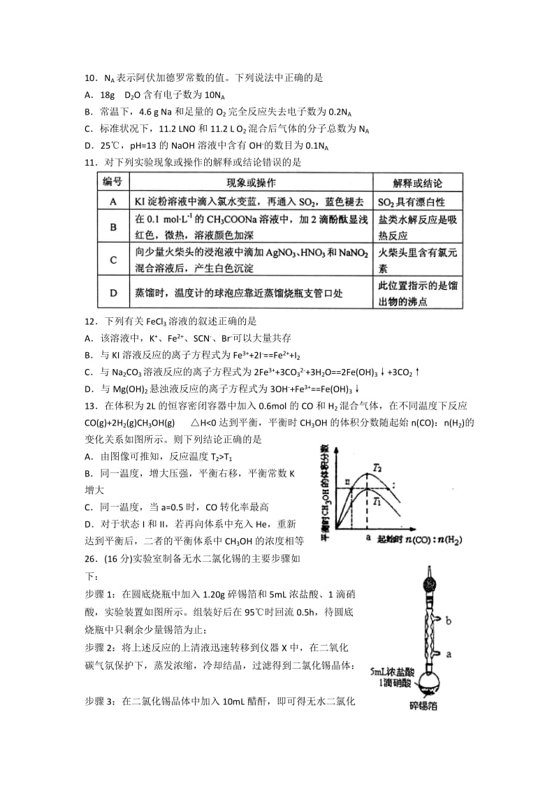 2019-2020年高三高考适应性训练（一）（二模）理综化学试题 含答案.doc_第2页