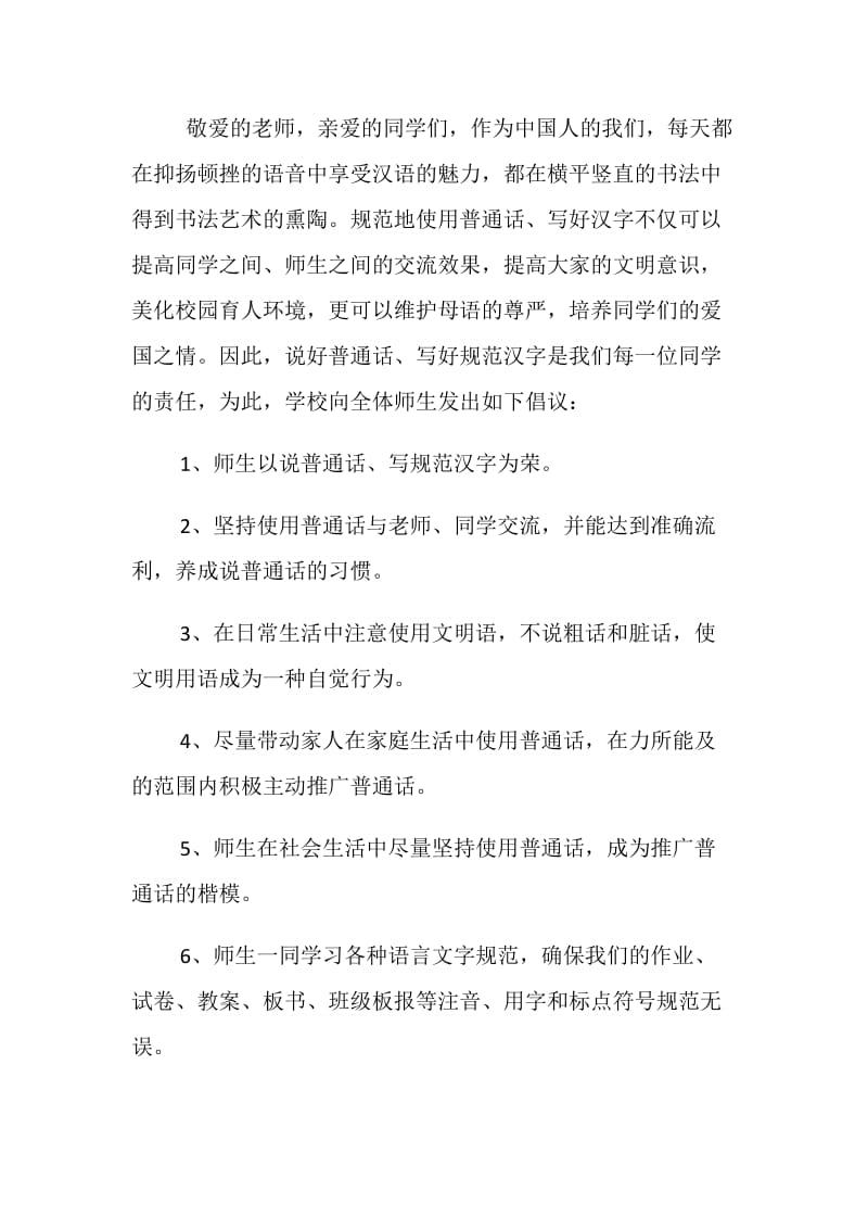 20XX推普周国旗下讲话稿范文示例.doc_第2页