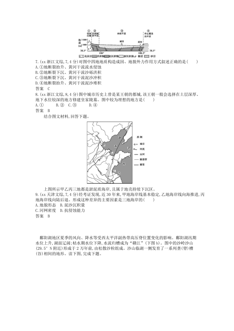 2019年高考地理 分类汇编 第六单元 岩石圈物质循环与地表形态塑造课件（B版）.doc_第3页