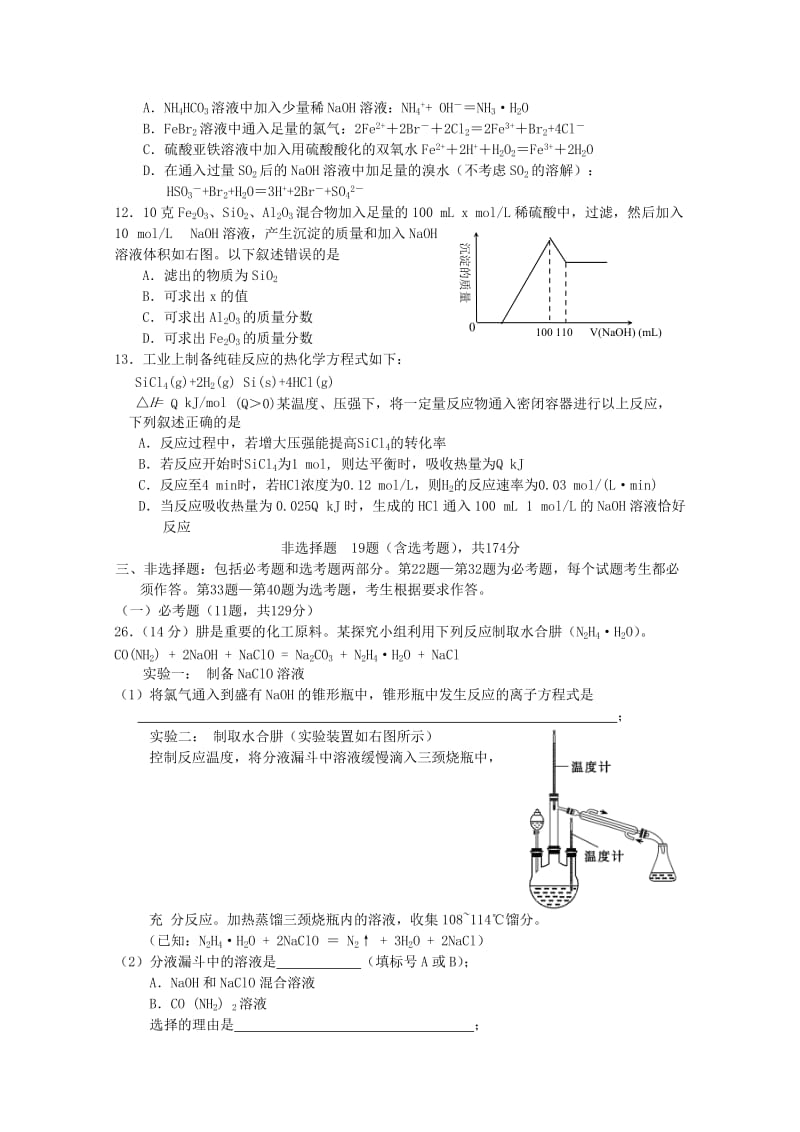 2019-2020年高三理综（化学部分）元月调考试题.doc_第2页