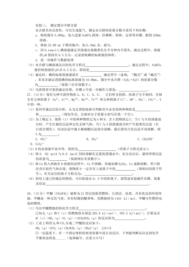 2019-2020年高三理综（化学部分）元月调考试题.doc_第3页