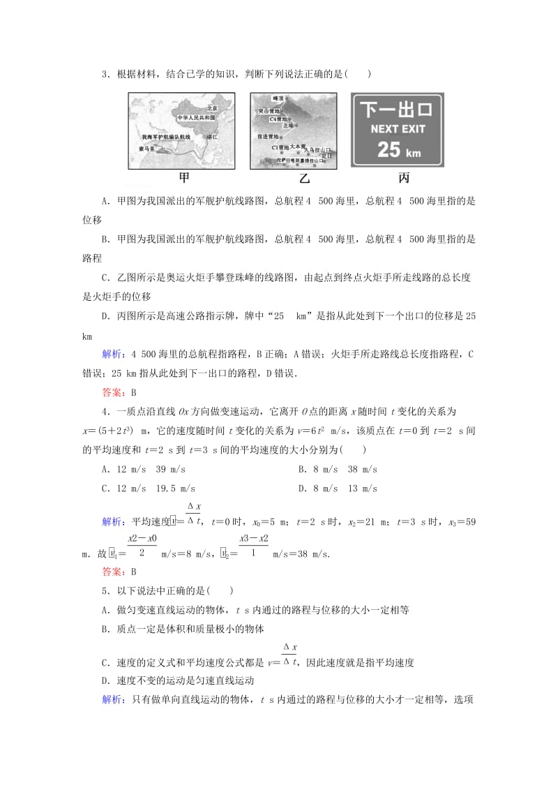 2019-2020年高考物理总复习 1.1描述运动的基本概念课时作业.doc_第2页