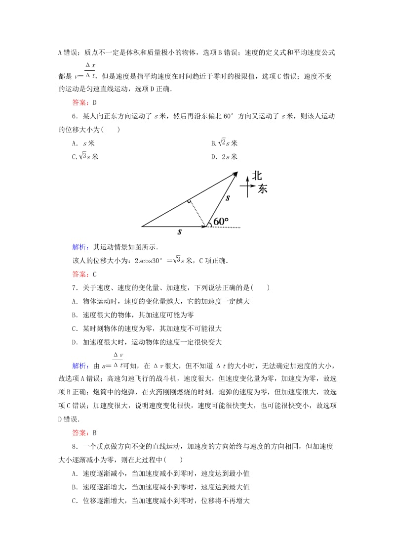 2019-2020年高考物理总复习 1.1描述运动的基本概念课时作业.doc_第3页