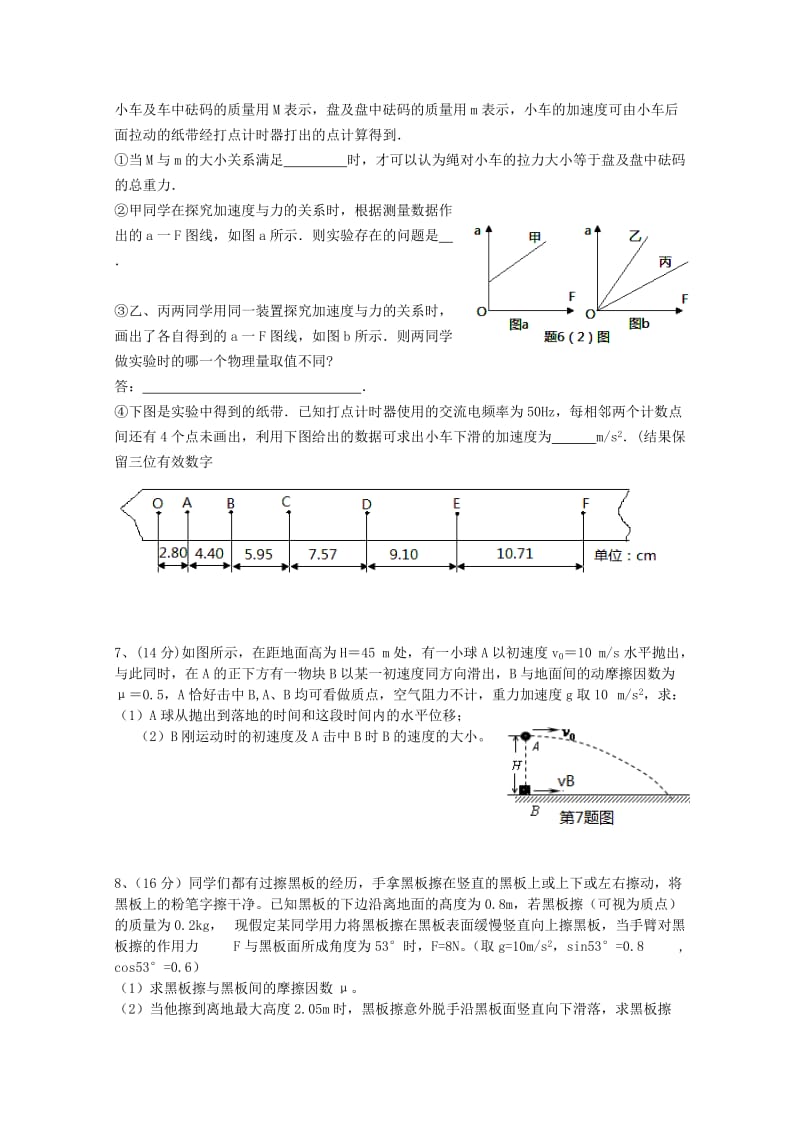 2019-2020年高三第一次月考理综试题word版含答案.doc_第2页