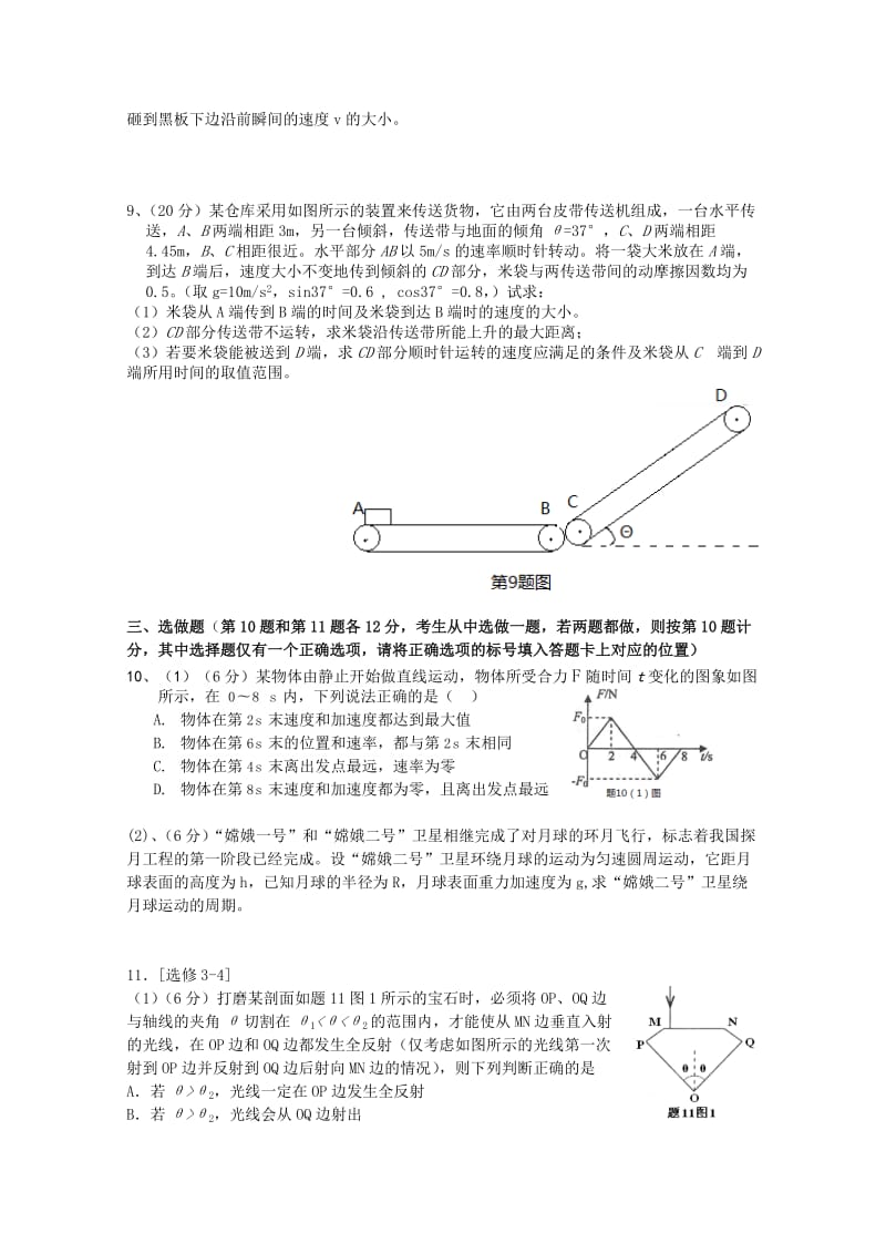 2019-2020年高三第一次月考理综试题word版含答案.doc_第3页