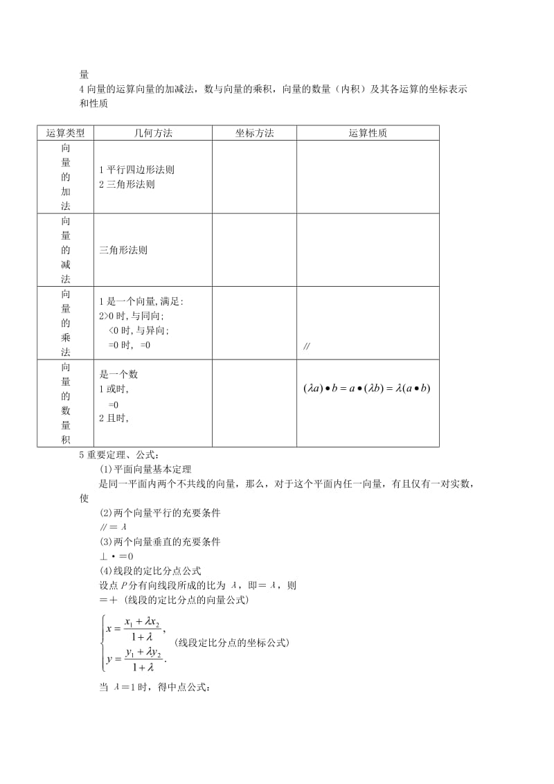 2019-2020年高中数学重点中学第22课时小结与复习（1）教案湘教版必修2.doc_第2页