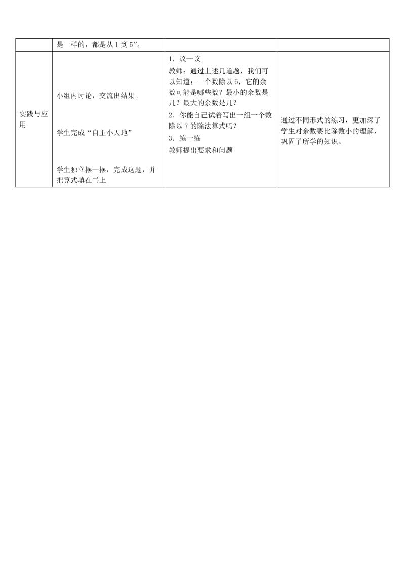 二年级数学下册 二 表内乘法和除法（二）有余数除法教学设计2-2 冀教版.doc_第3页