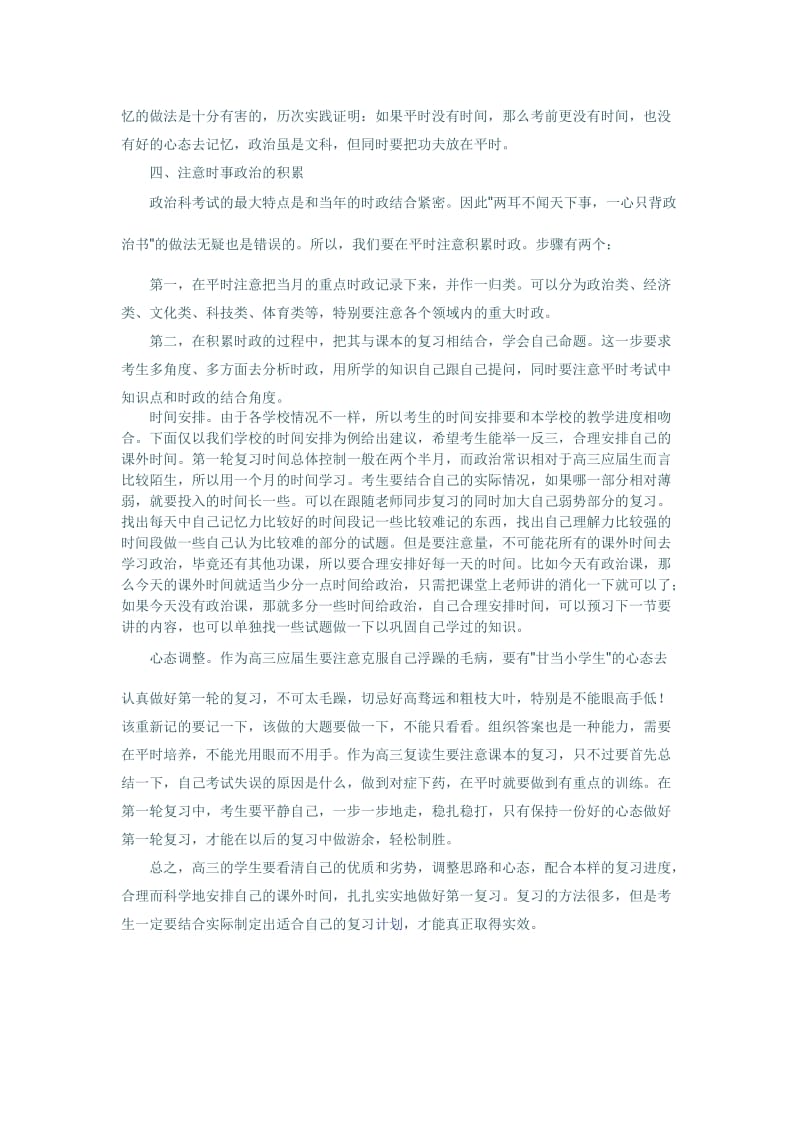 2019-2020年高考政治第一轮复习计划.doc_第2页