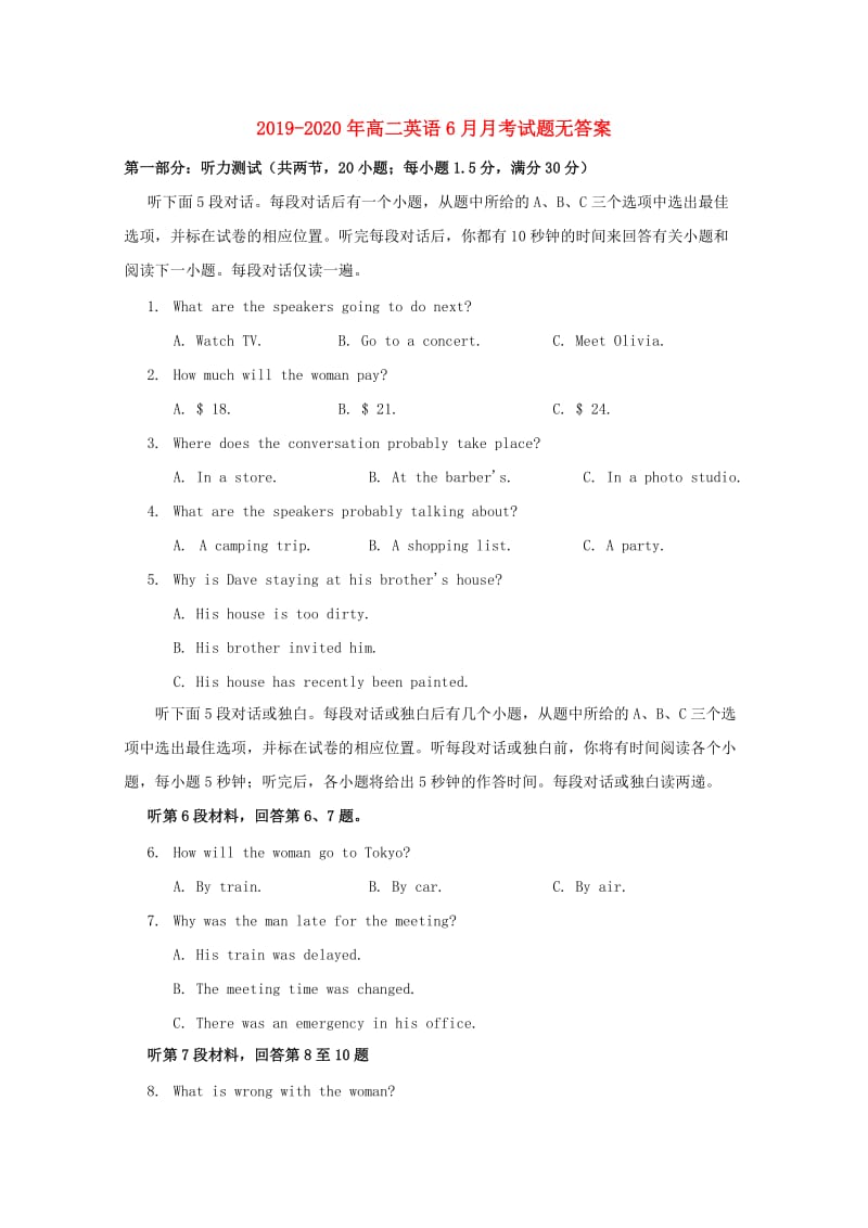 2019-2020年高二英语6月月考试题无答案.doc_第1页