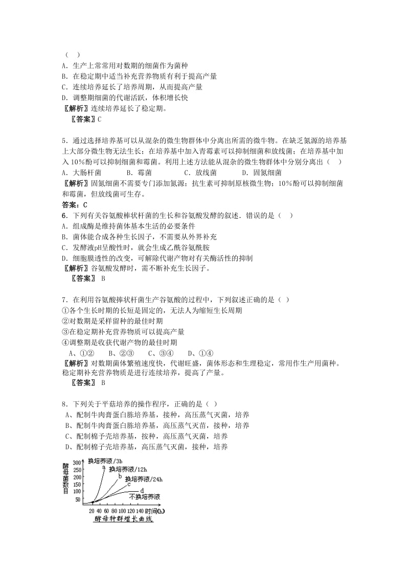 2019-2020年高考生物考点解析与跟踪精练 微生物的利用.doc_第2页