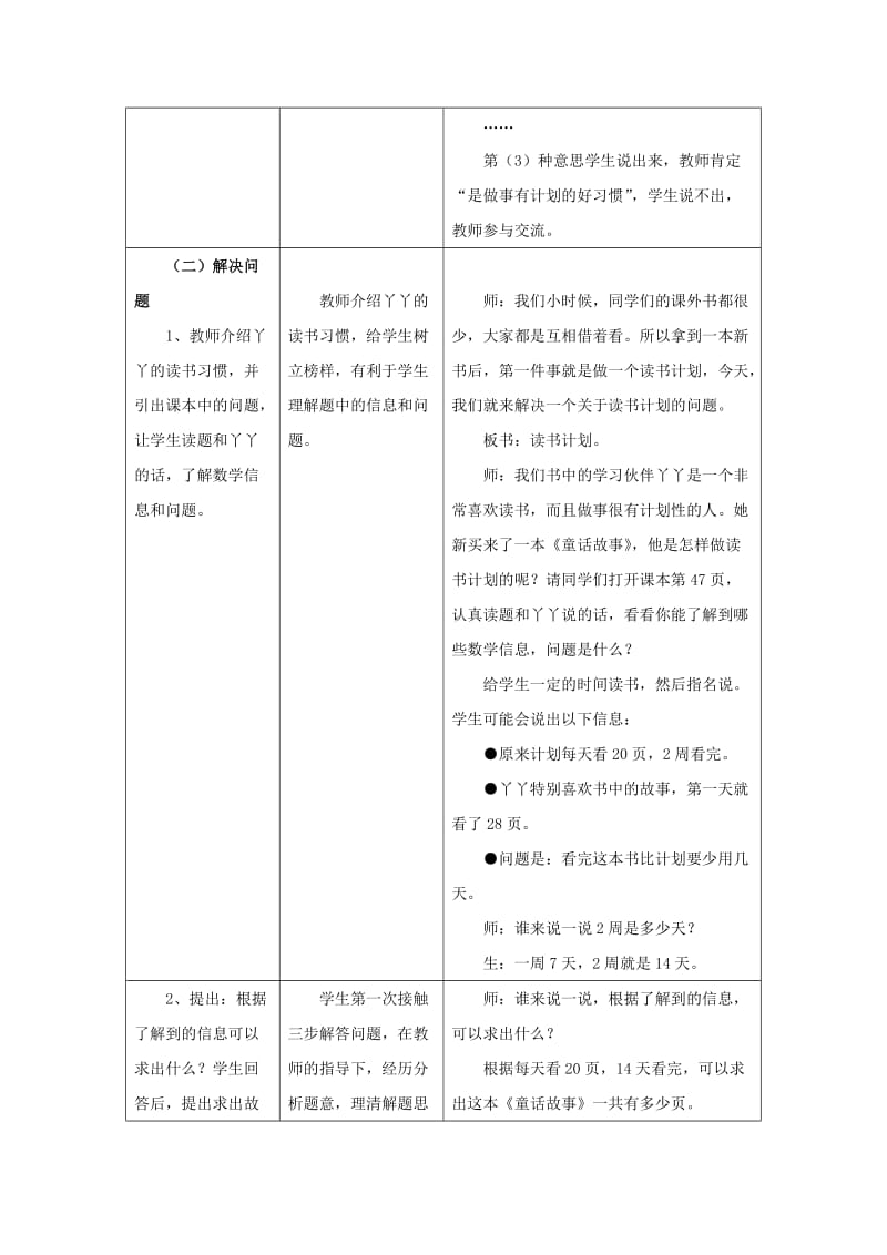 五年级数学上册 五《四则混合运算（二）》5.2 三步混合运算教学设计4 冀教版.doc_第2页