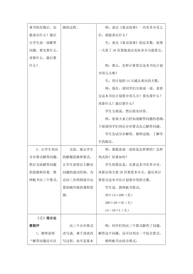 五年级数学上册 五《四则混合运算（二）》5.2 三步混合运算教学设计4 冀教版.doc_第3页