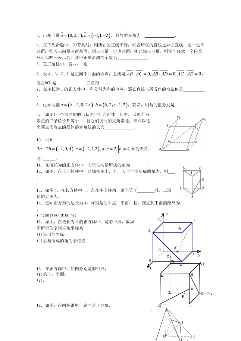 2019-2020年高中数学 第三章《空间向量与立体几何》单元检测 苏教版选修2-1.doc_第2页