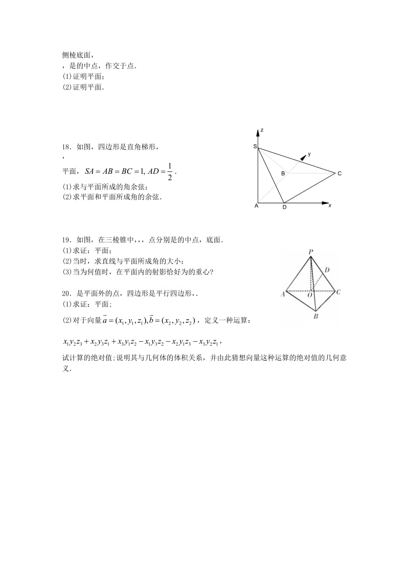 2019-2020年高中数学 第三章《空间向量与立体几何》单元检测 苏教版选修2-1.doc_第3页