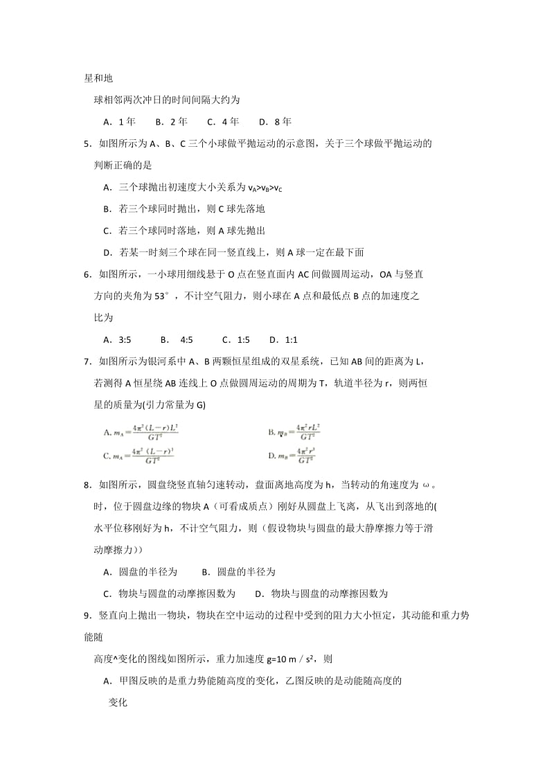 2019-2020年高三上学期联考（二）物理试卷 含答案.doc_第2页