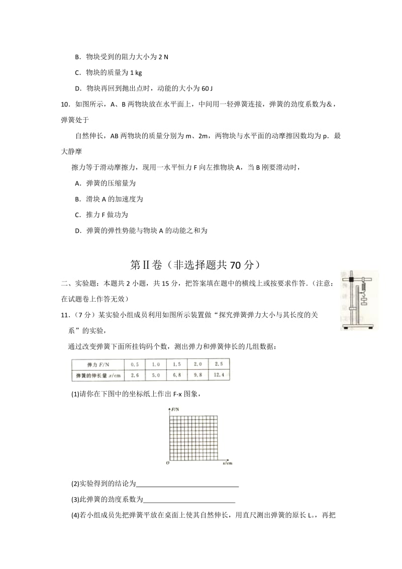 2019-2020年高三上学期联考（二）物理试卷 含答案.doc_第3页