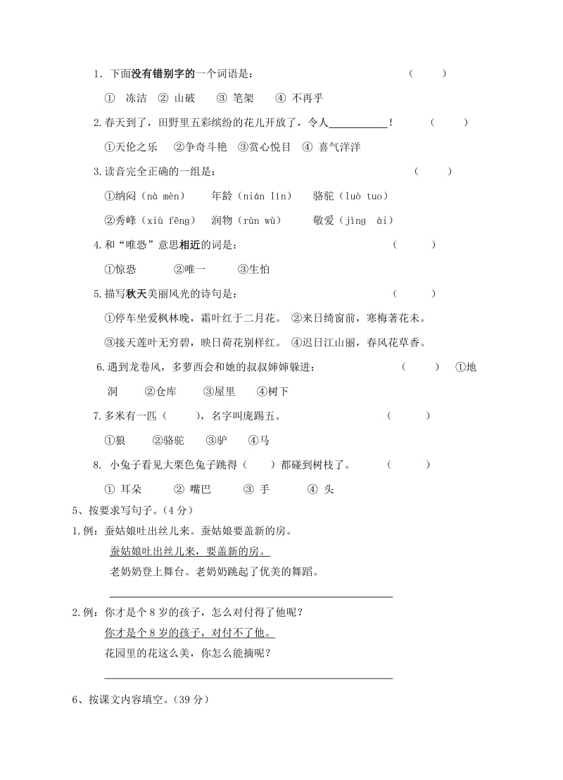 2019二年级语文下学期5月月测试卷 苏教版.doc_第2页