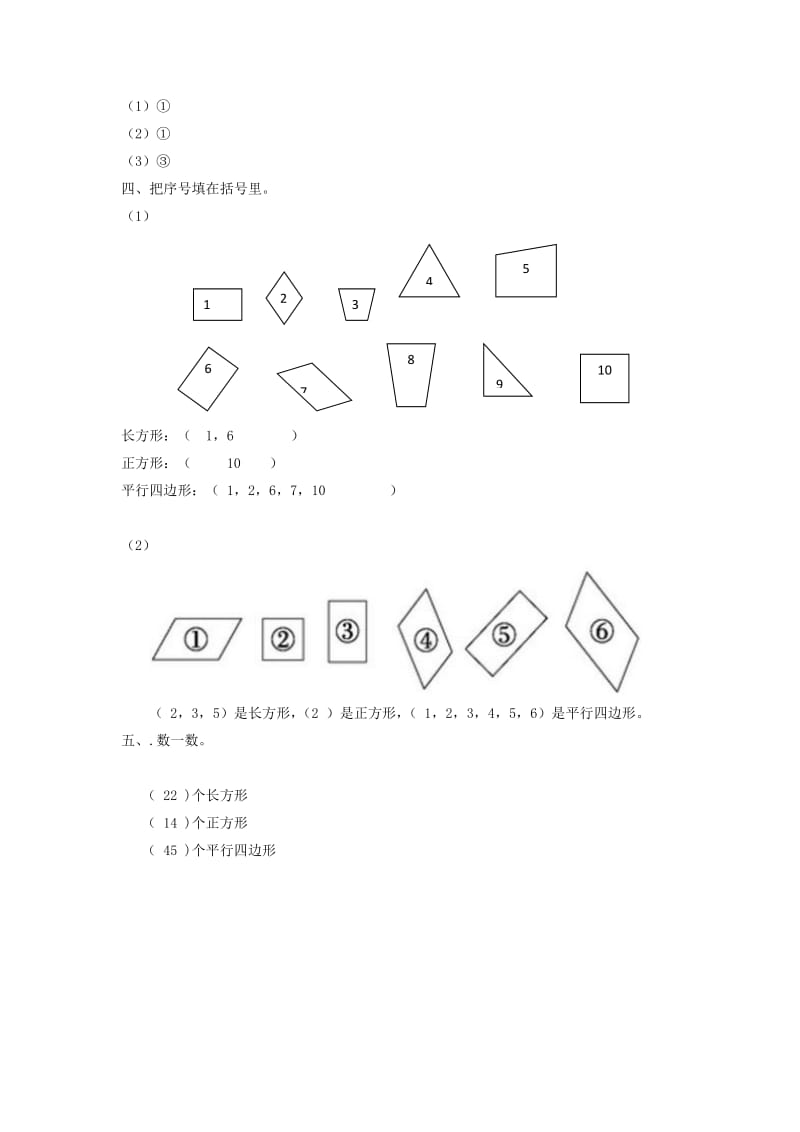 二年级数学下册六认识图形平行四边形同步练习3北师大版.doc_第3页