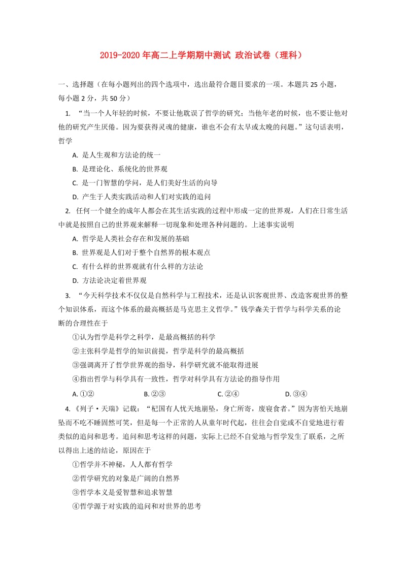 2019-2020年高二上学期期中测试 政治试卷（理科）.doc_第1页