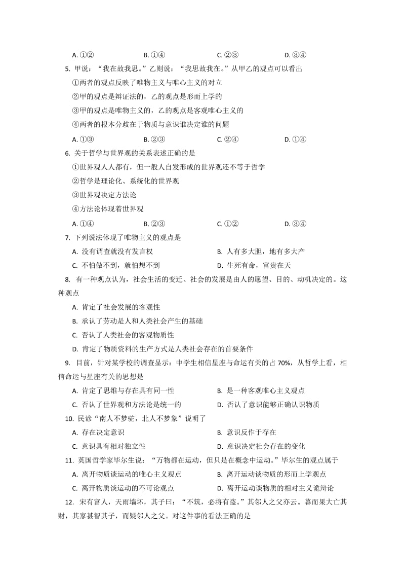 2019-2020年高二上学期期中测试 政治试卷（理科）.doc_第2页