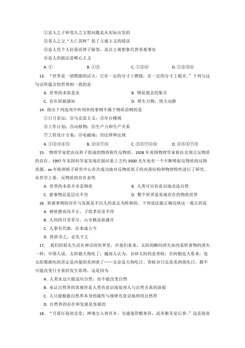 2019-2020年高二上学期期中测试 政治试卷（理科）.doc_第3页