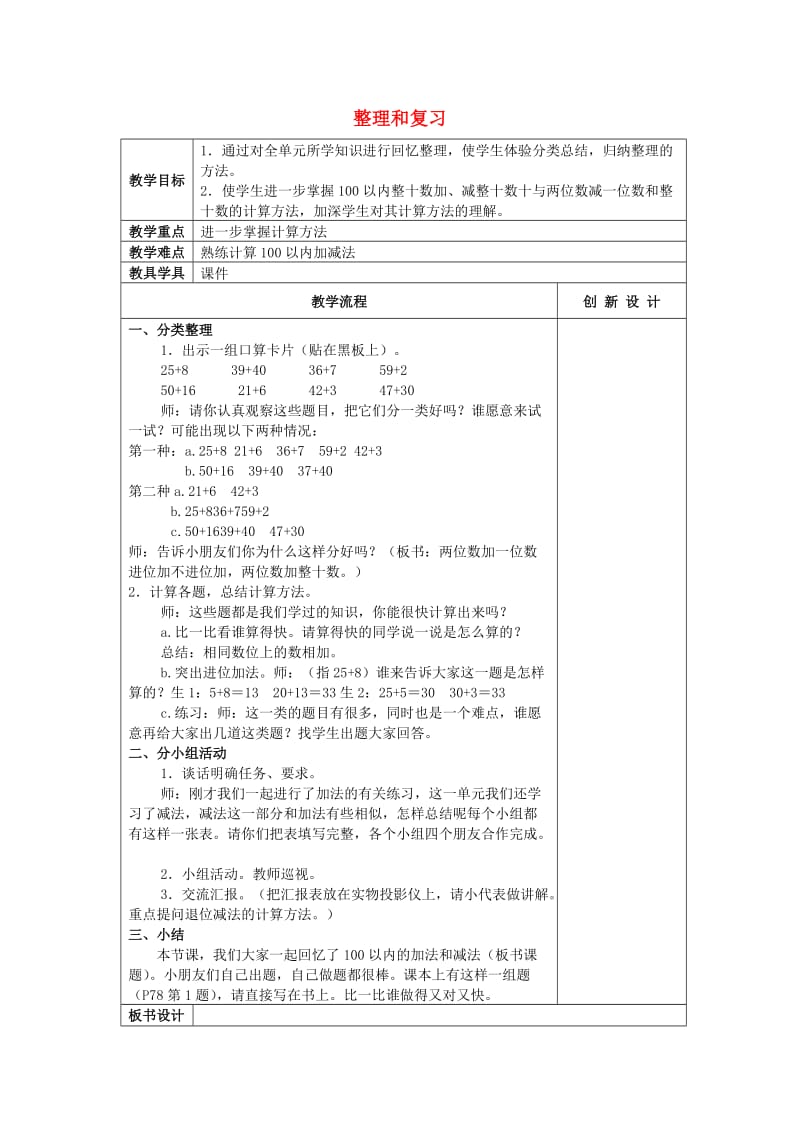 2019春一年级数学下册 第六单元《小小存钱罐 人民币的认识》整理和复习教案2 （新版）新人教版.doc_第1页