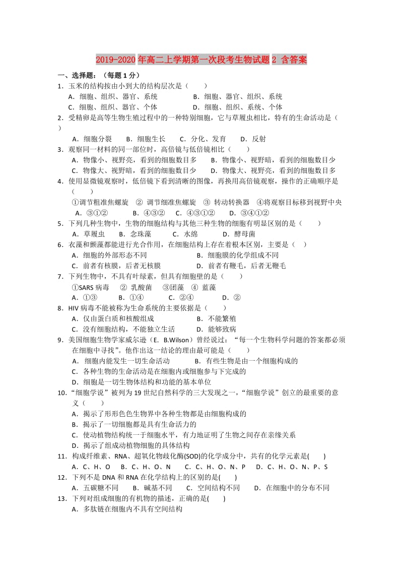 2019-2020年高二上学期第一次段考生物试题2 含答案.doc_第1页