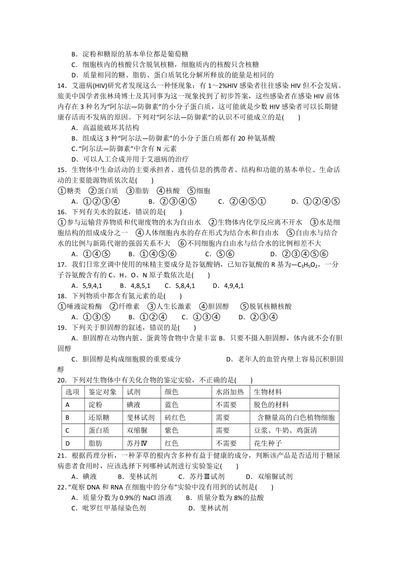 2019-2020年高二上学期第一次段考生物试题2 含答案.doc_第2页