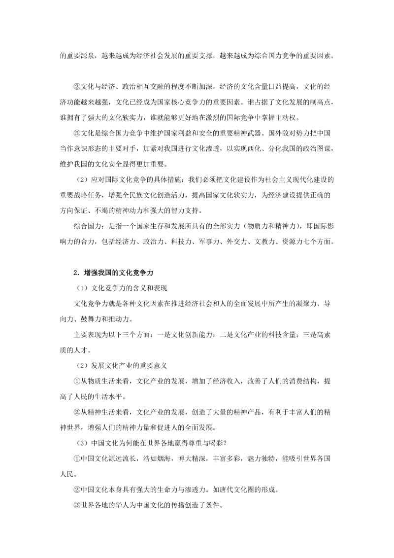 2019-2020年高中政治第02周文化在综合国力的竞争中含解析新人教版.doc_第2页