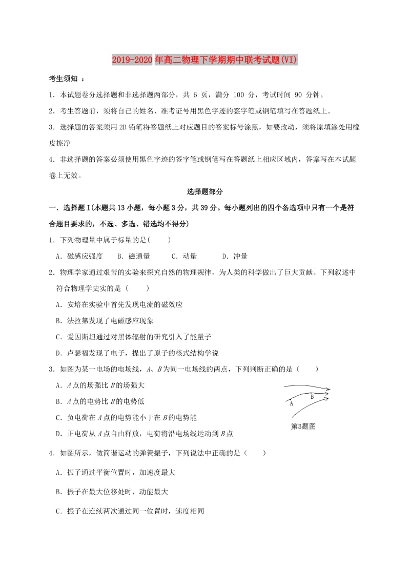 2019-2020年高二物理下学期期中联考试题(VI).doc_第1页