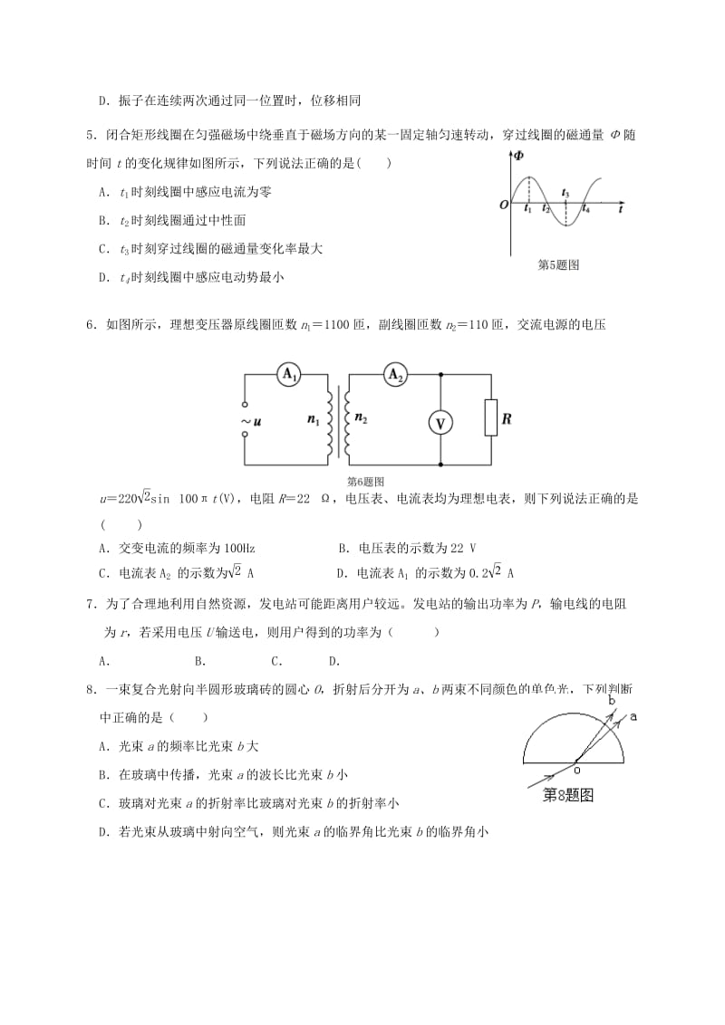 2019-2020年高二物理下学期期中联考试题(VI).doc_第2页