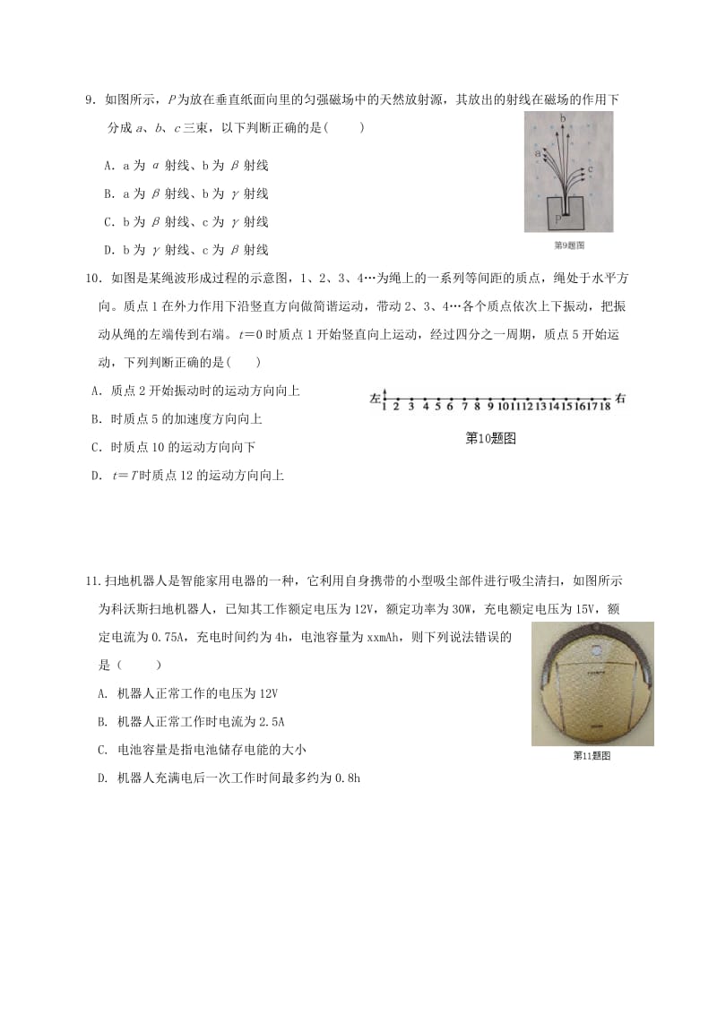 2019-2020年高二物理下学期期中联考试题(VI).doc_第3页