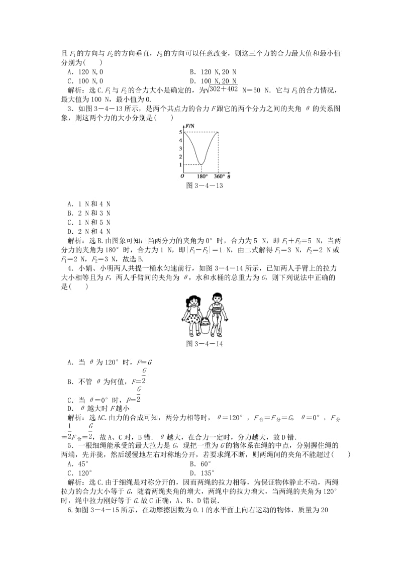 2019-2020年高中物理 3.4 力的合成 每课一练2 新人教版必修1.doc_第2页