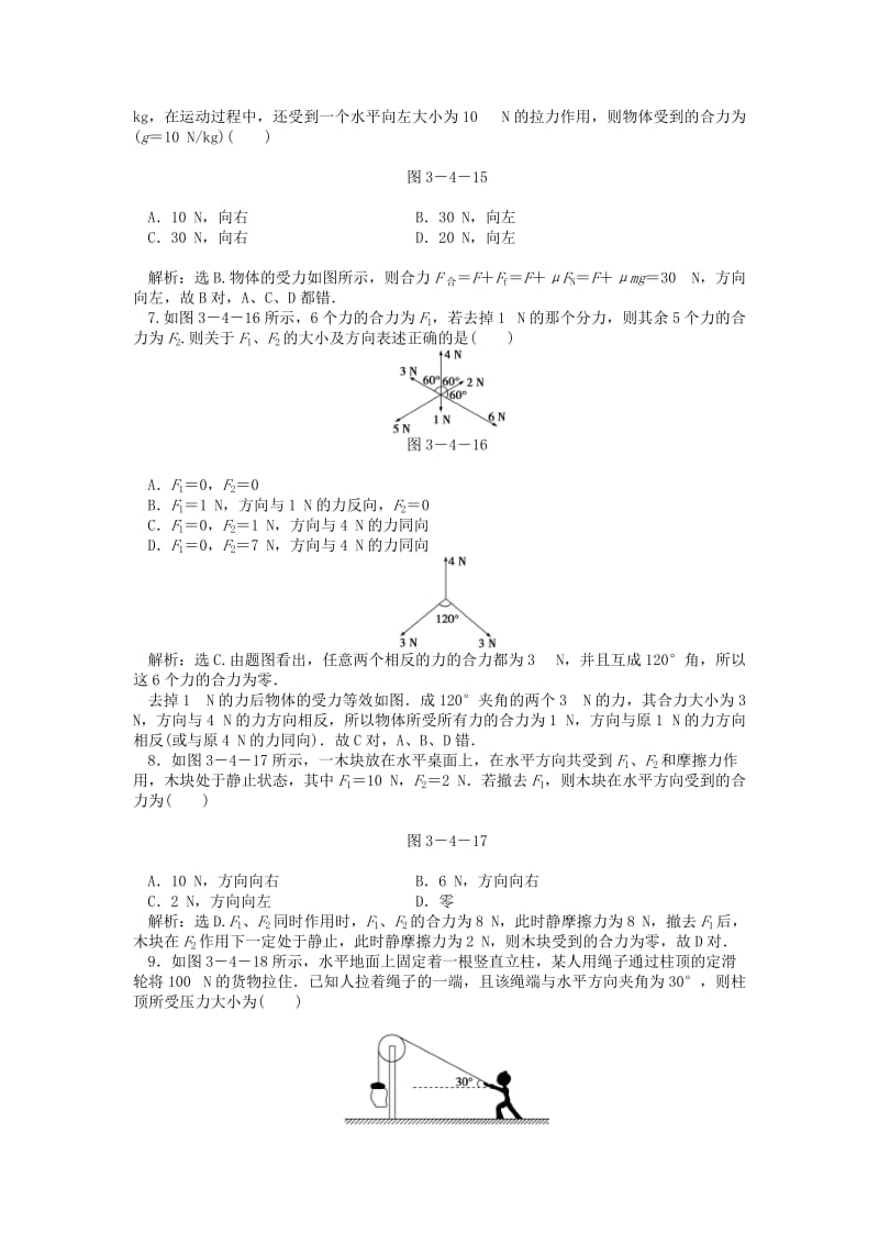 2019-2020年高中物理 3.4 力的合成 每课一练2 新人教版必修1.doc_第3页