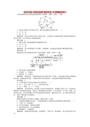 2019-2020年高中地理 課時作業(yè)15 湘教版必修1.doc