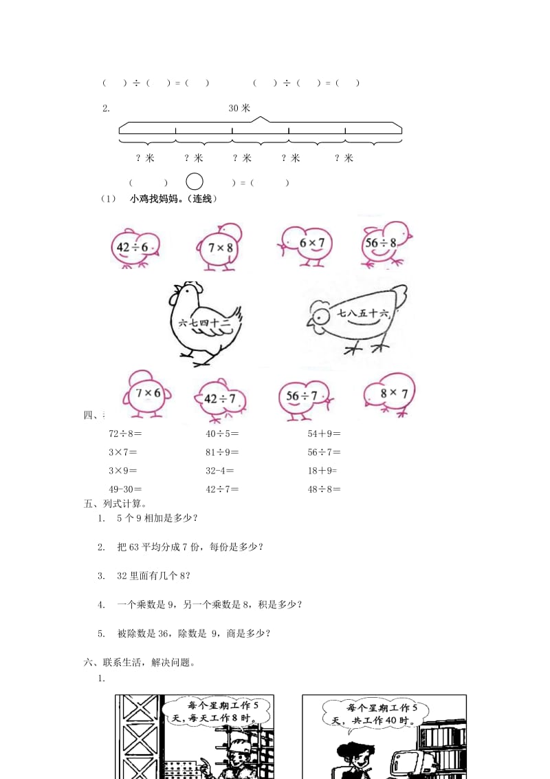 2019春二年级数学下册 第四单元《表内除法（二）》检测试卷2（新版）新人教版.doc_第2页