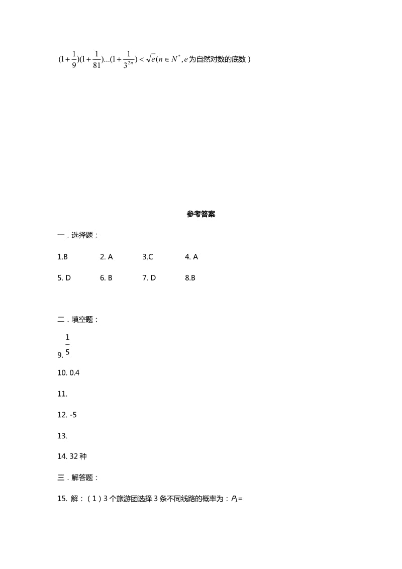 2019-2020年高二下学期期末考试 理科数学试题.doc_第3页