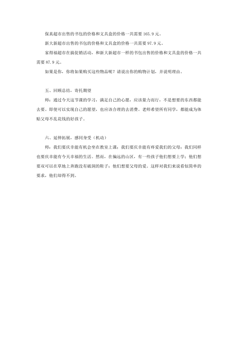 三年级品德与社会上册 我想要 我能要教案 苏教版.doc_第3页