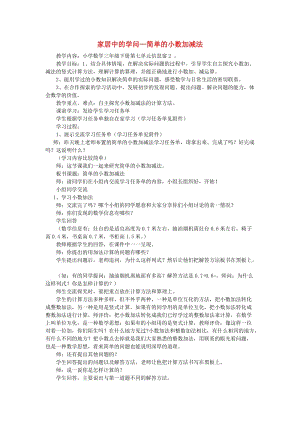 2019春三年級數學下冊 第七單元《家居中的學問 小數的初步認識》教案4 青島版六三制.doc