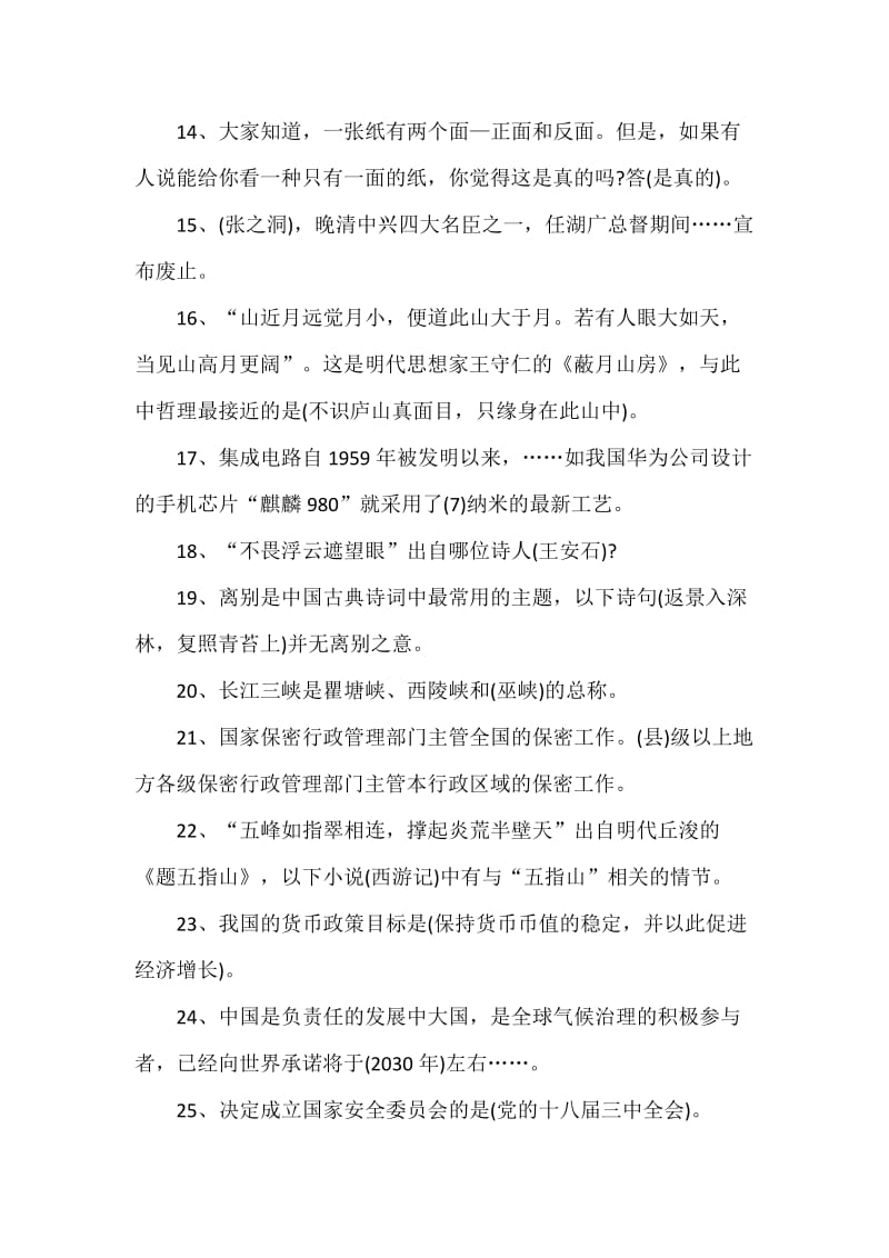 整理强国挑战答题答案_第2页