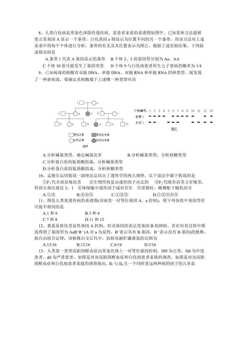 2019-2020年高三第二次月考试题（生物）.doc_第2页